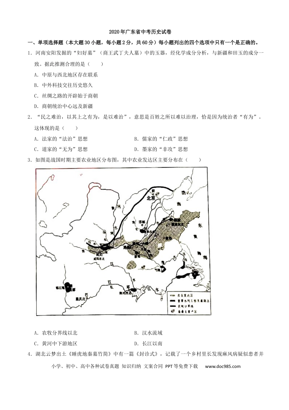 【中考历年真题】2020广东省历史中考试卷及参考答案.docx