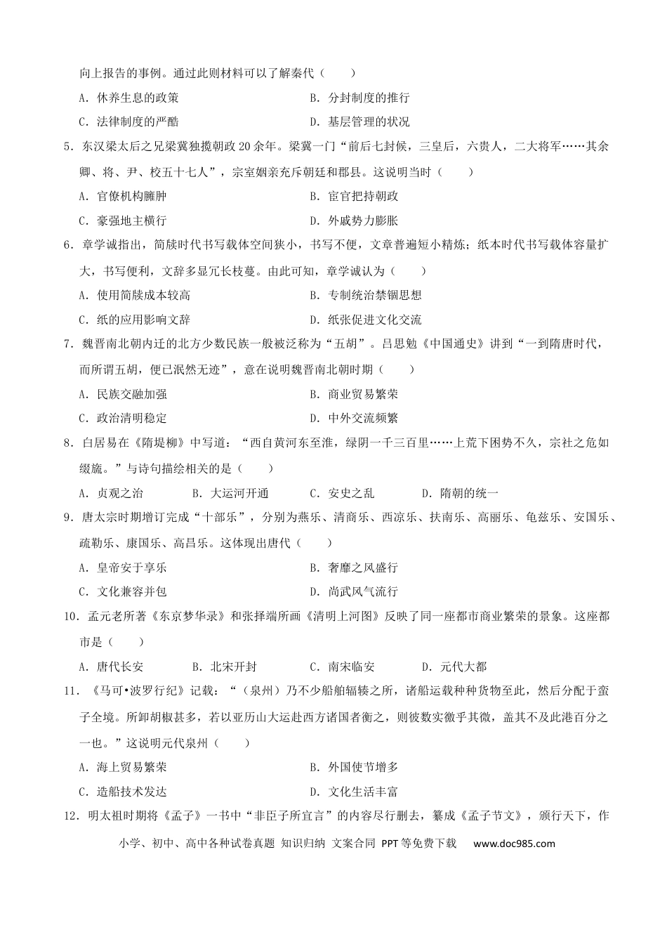 【中考历年真题】2020广东省历史中考试卷及参考答案.docx