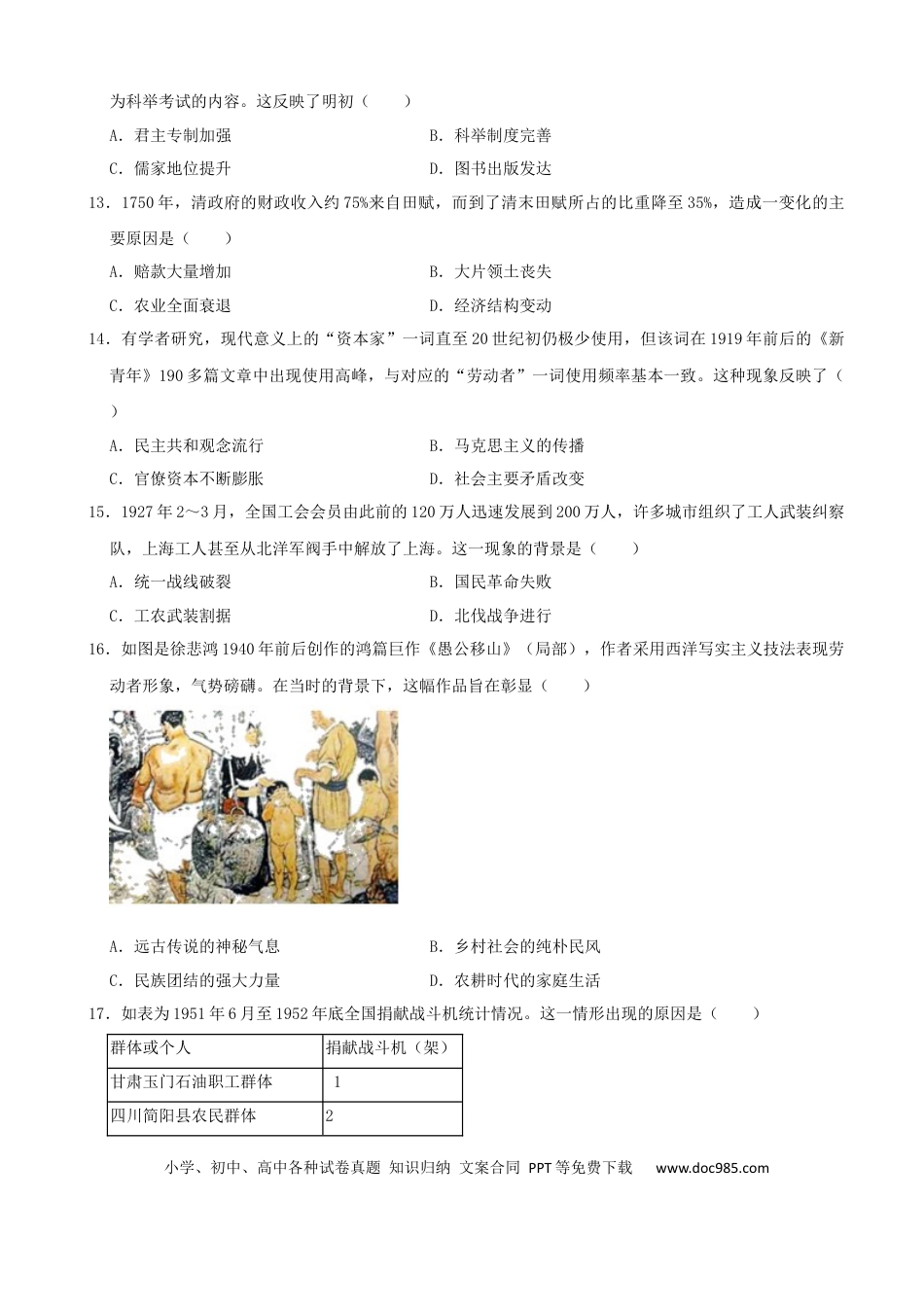 【中考历年真题】2020广东省历史中考试卷及参考答案.docx