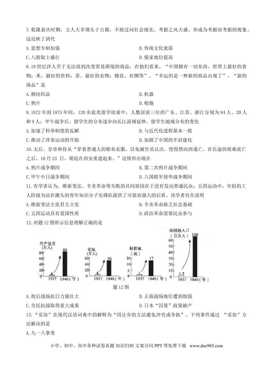 【中考历年真题】2019广东省历史中考试卷及参考答案.doc