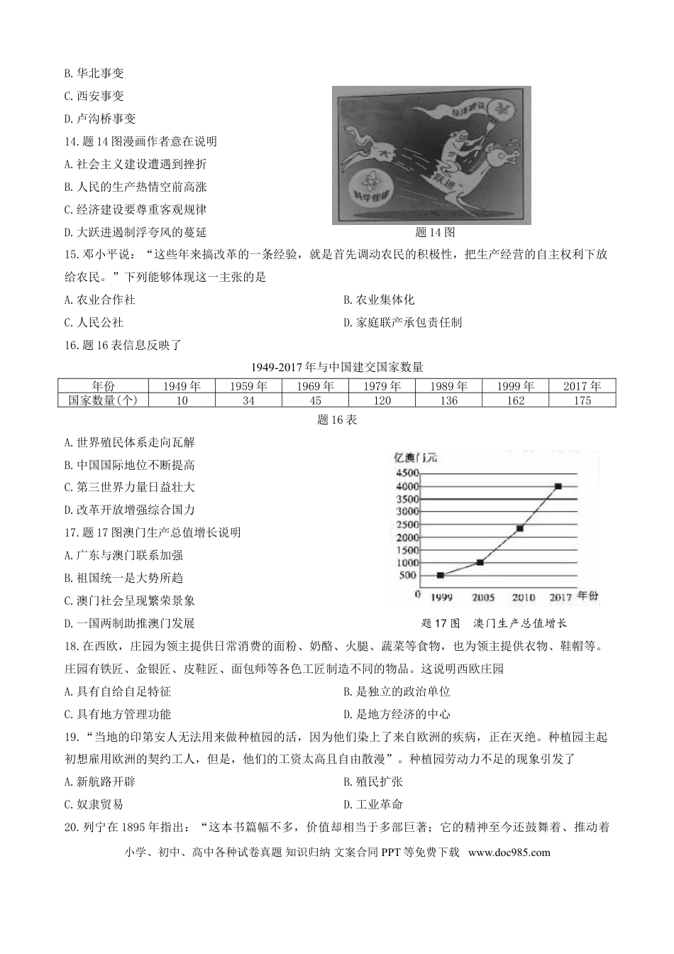 【中考历年真题】2019广东省历史中考试卷及参考答案.doc