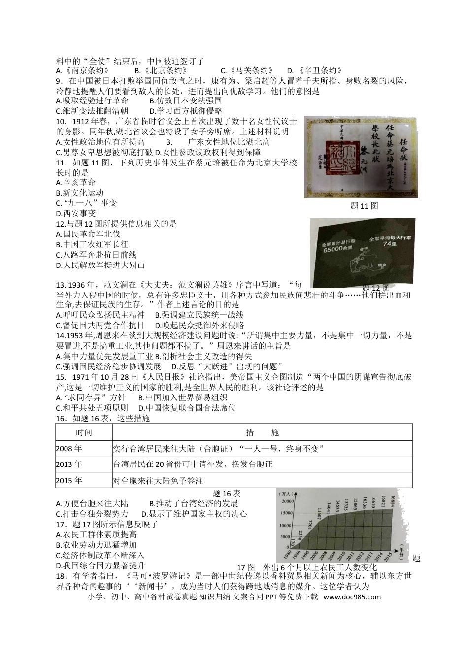 【中考历年真题】2018广东省历史中考试卷及参考答案.doc