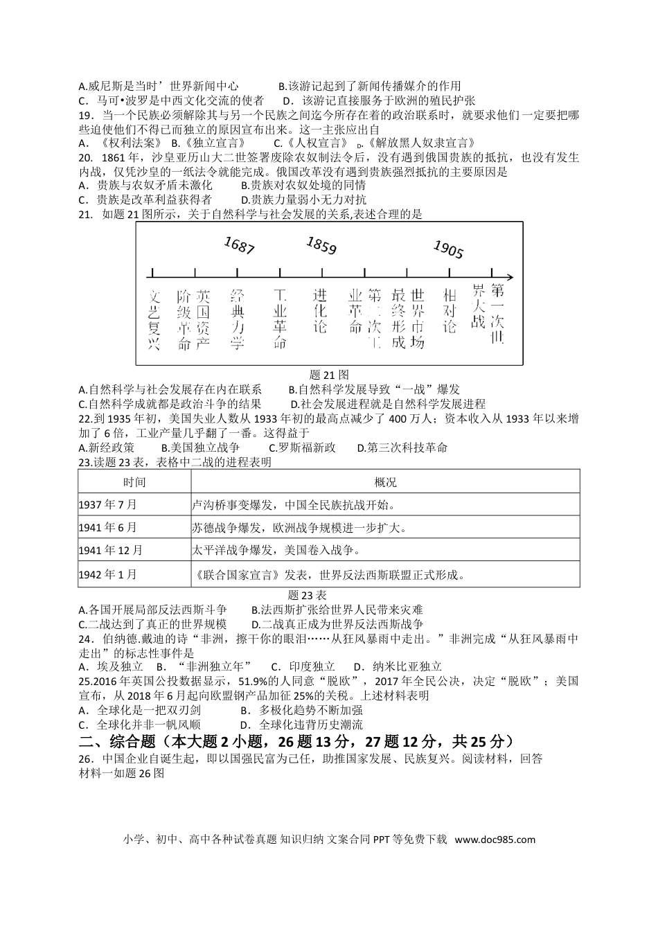【中考历年真题】2018广东省历史中考试卷及参考答案.doc