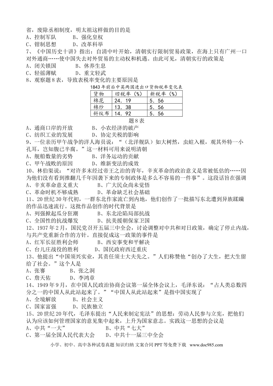 【中考历年真题】2017广东省历史中考试卷及参考答案.doc