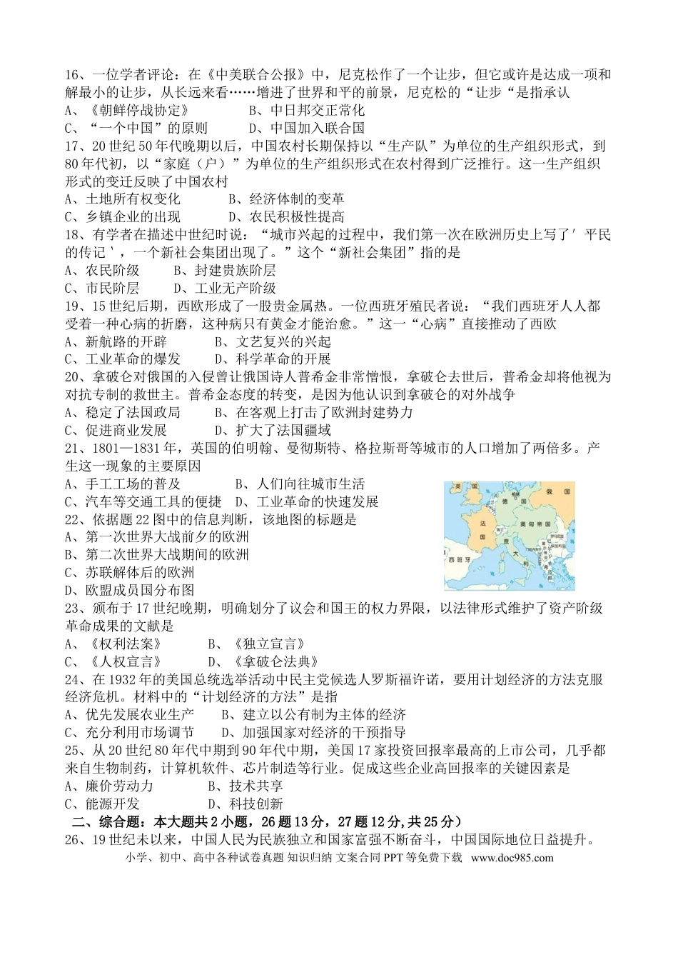 【中考历年真题】2017广东省历史中考试卷及参考答案.doc