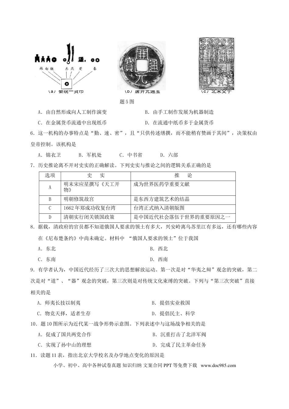 【中考历年真题】2016广东省历史中考试卷及参考答案.doc
