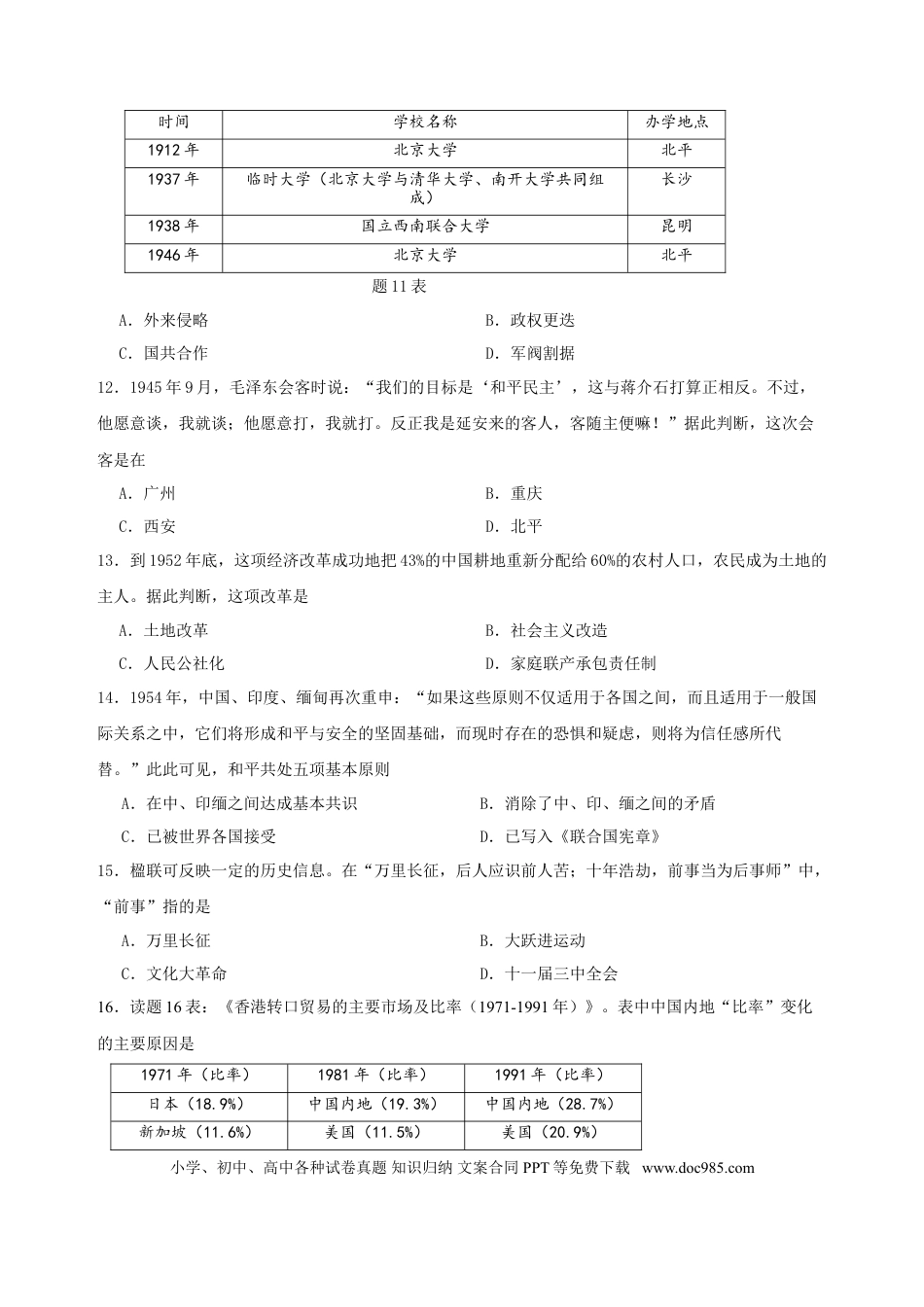 【中考历年真题】2016广东省历史中考试卷及参考答案.doc