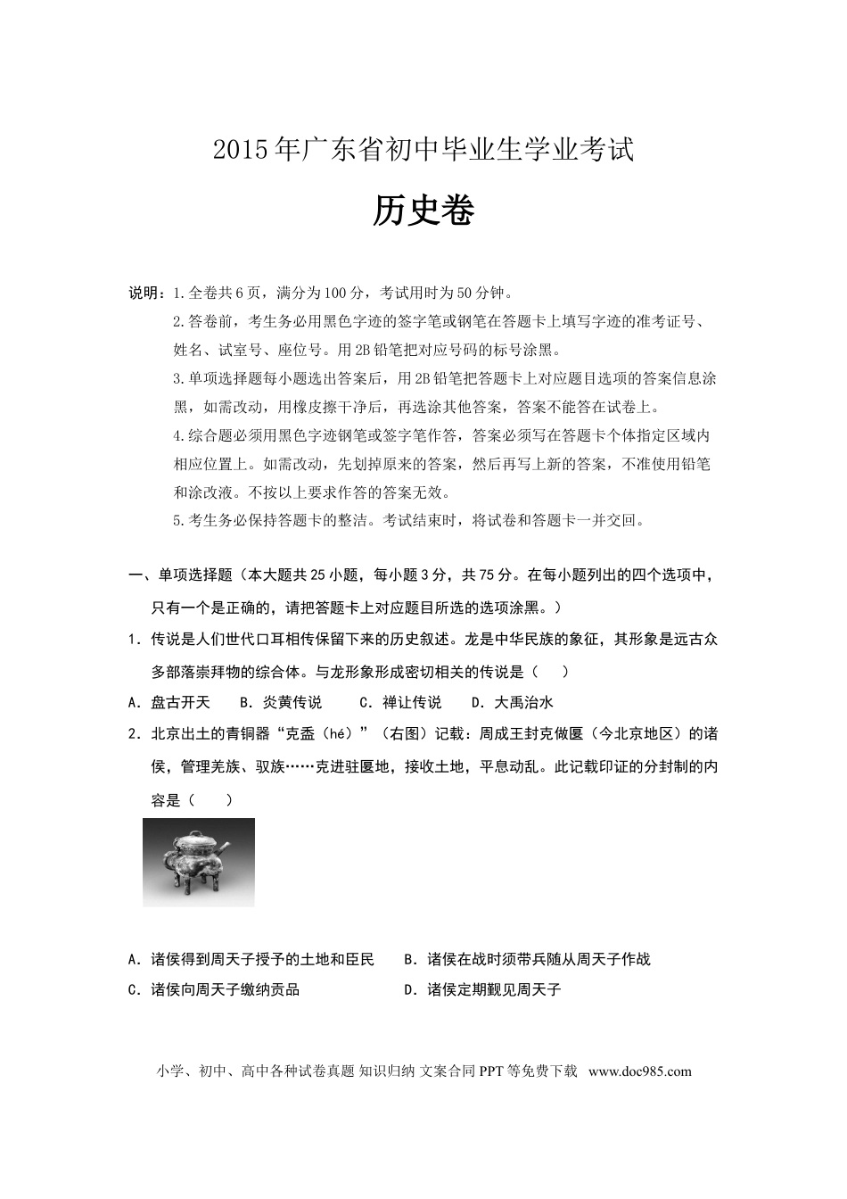 【中考历年真题】2015广东省历史中考试卷及参考答案.doc