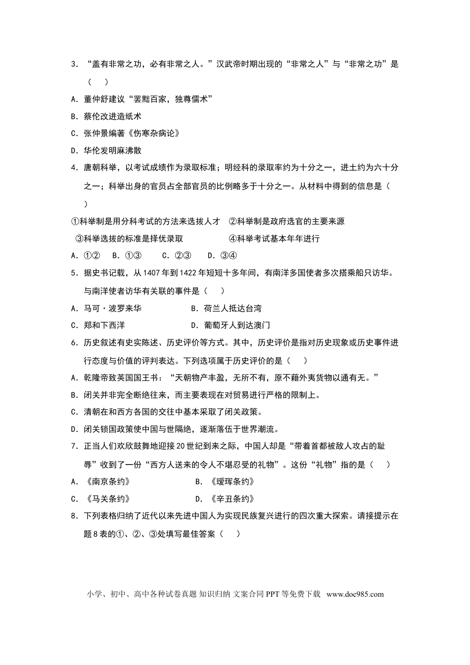 【中考历年真题】2015广东省历史中考试卷及参考答案.doc