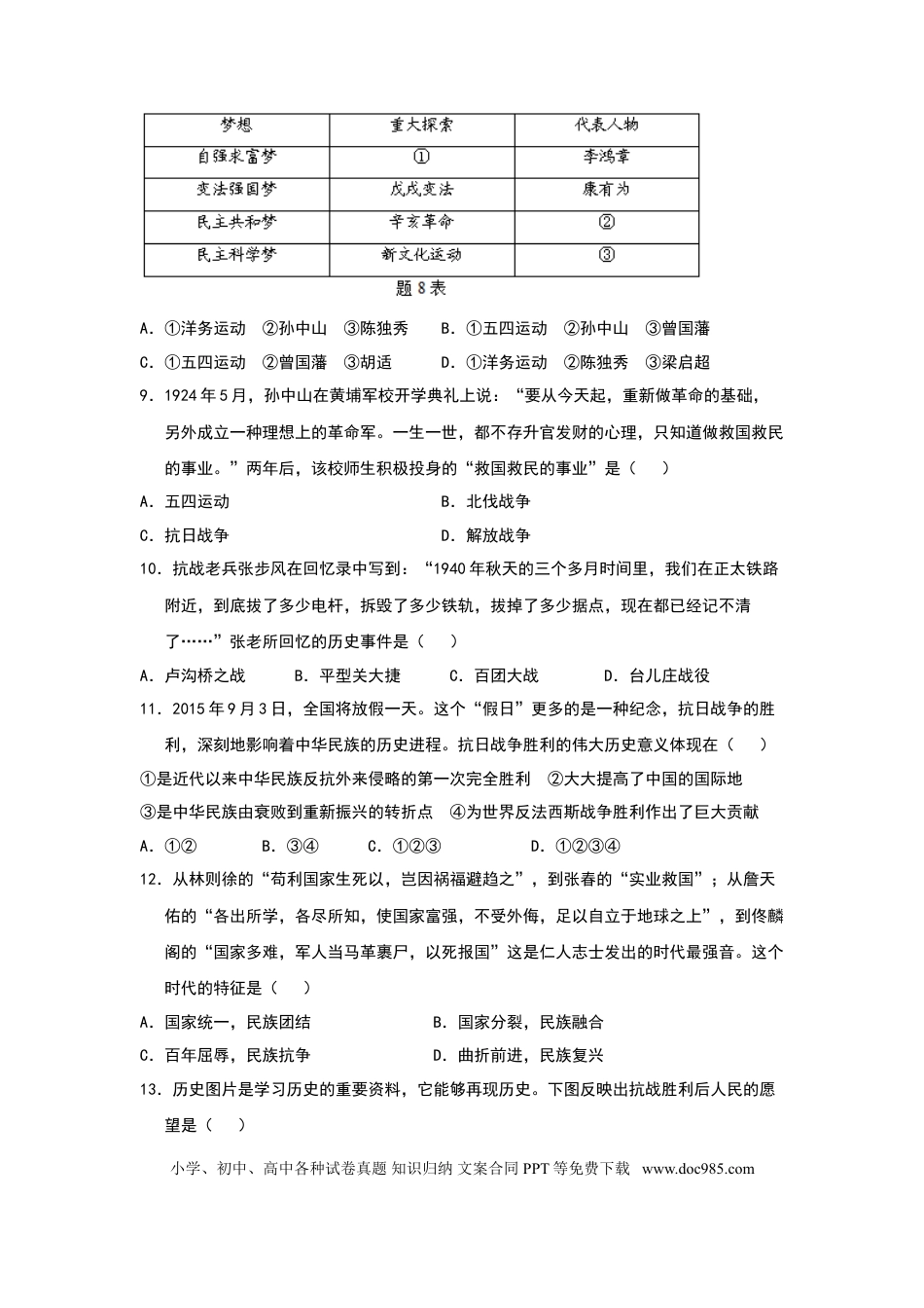 【中考历年真题】2015广东省历史中考试卷及参考答案.doc