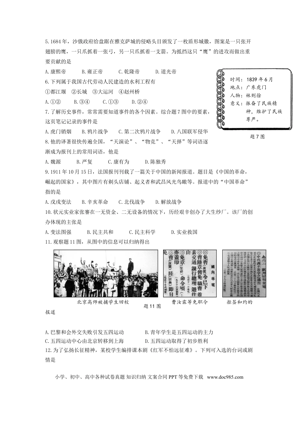 【中考历年真题】2014广东省历史中考试卷及参考答案.doc