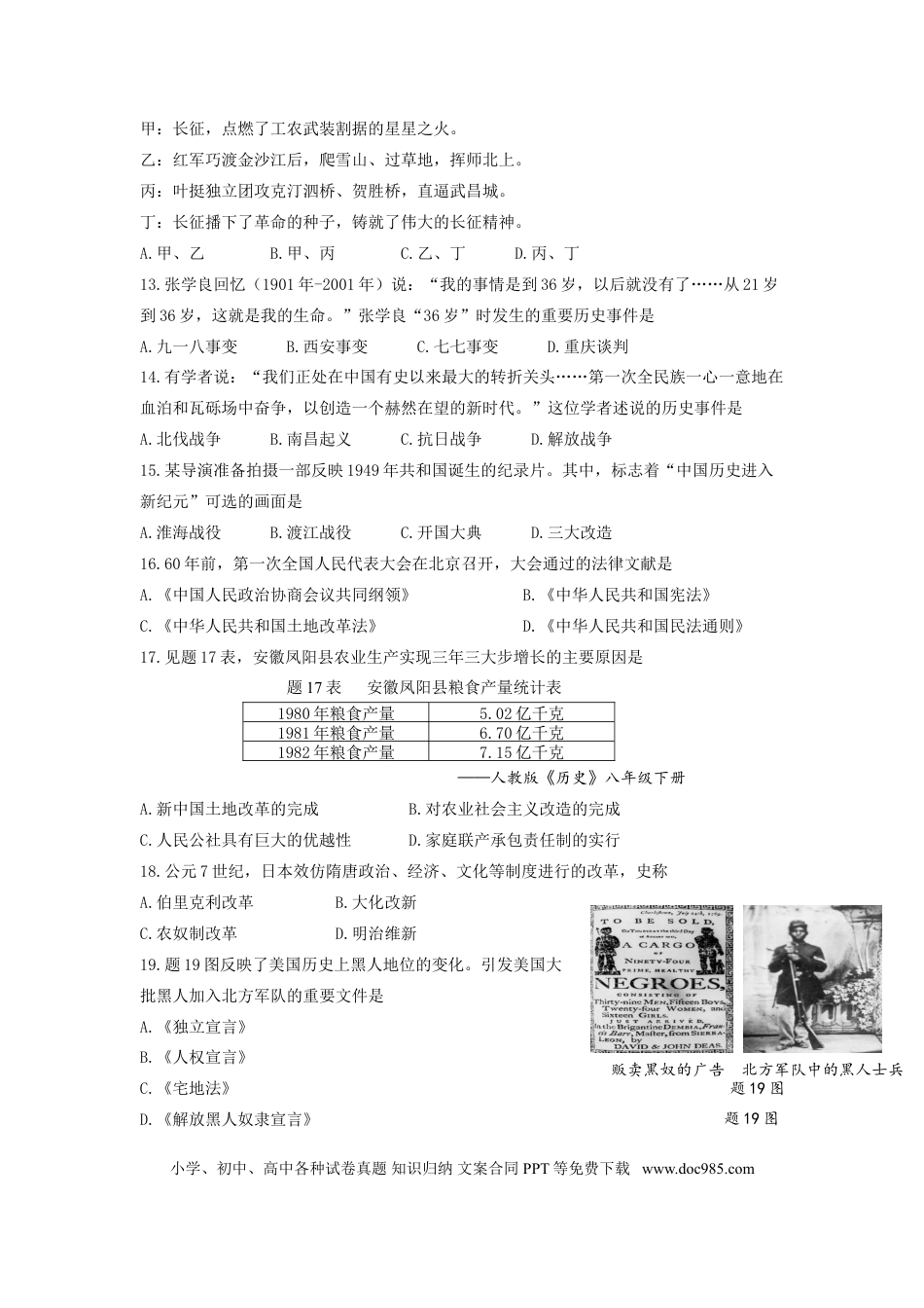 【中考历年真题】2014广东省历史中考试卷及参考答案.doc