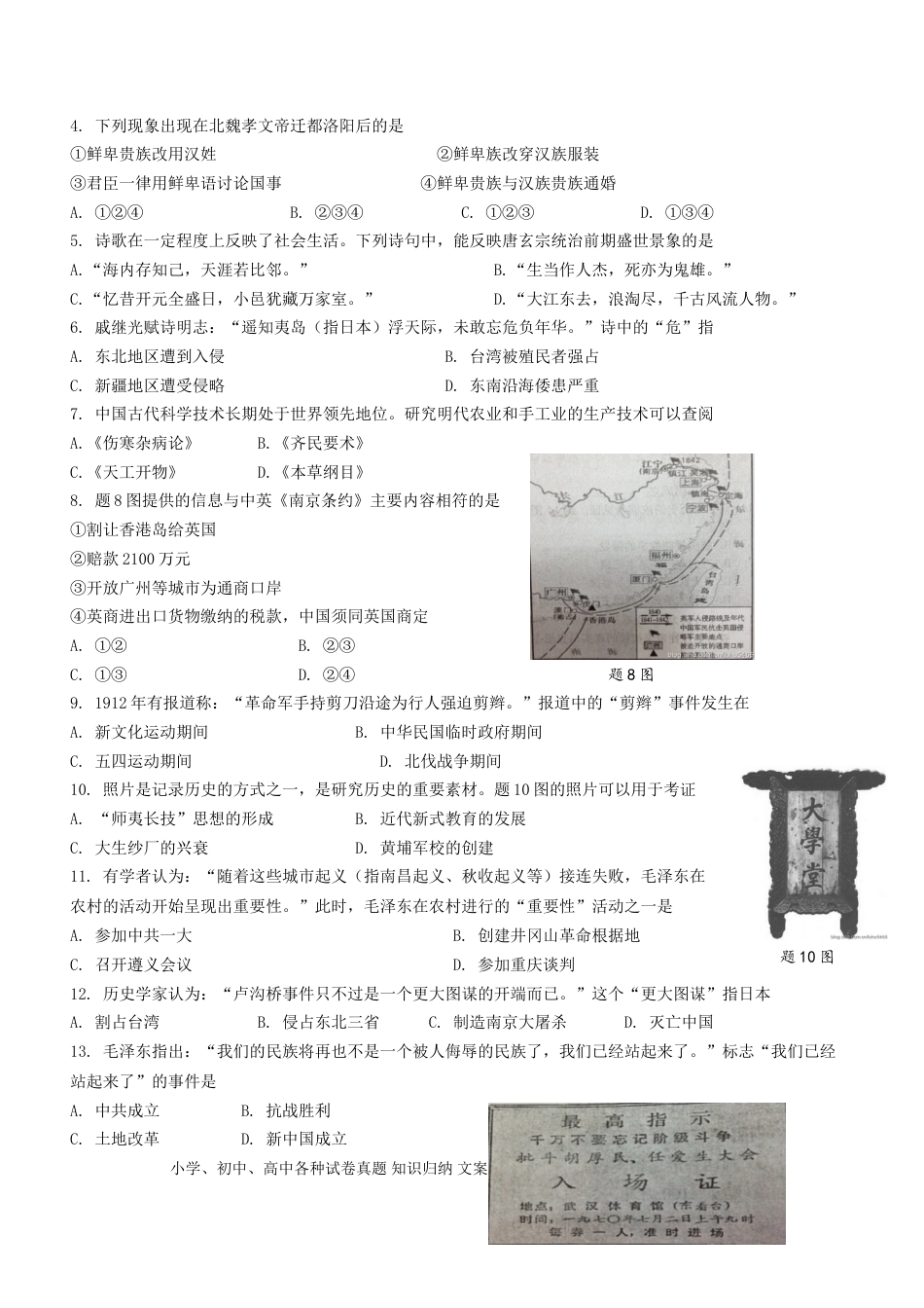 【中考历年真题】2013广东省历史中考试卷及参考答案.doc