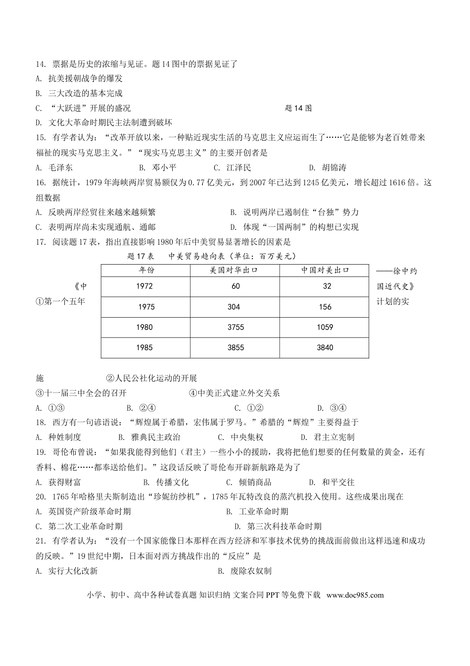 【中考历年真题】2013广东省历史中考试卷及参考答案.doc