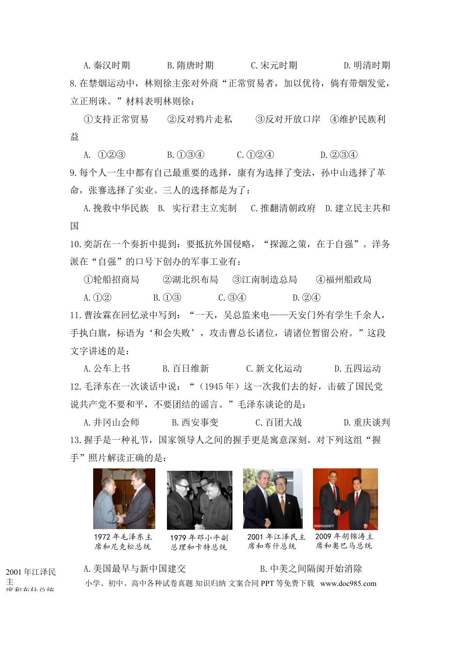 【中考历年真题】2012广东省历史中考试卷及参考答案.doc