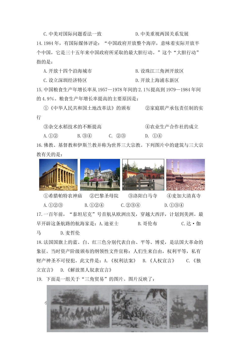 【中考历年真题】2012广东省历史中考试卷及参考答案.doc