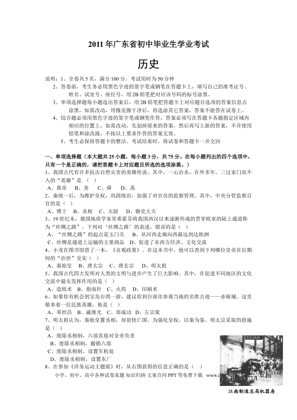 【中考历年真题】2011广东省历史中考试卷及参考答案.doc