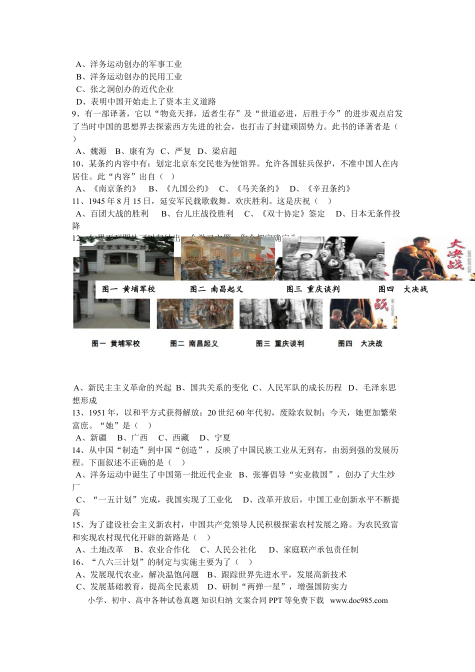 【中考历年真题】2011广东省历史中考试卷及参考答案.doc