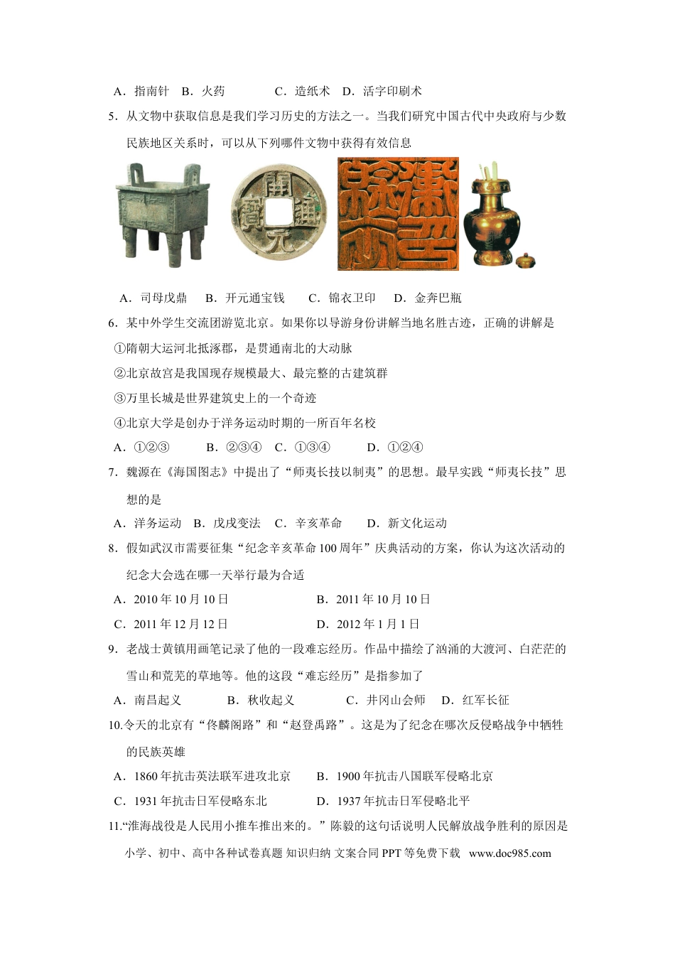 【中考历年真题】2010广东省历史中考试卷及参考答案.doc