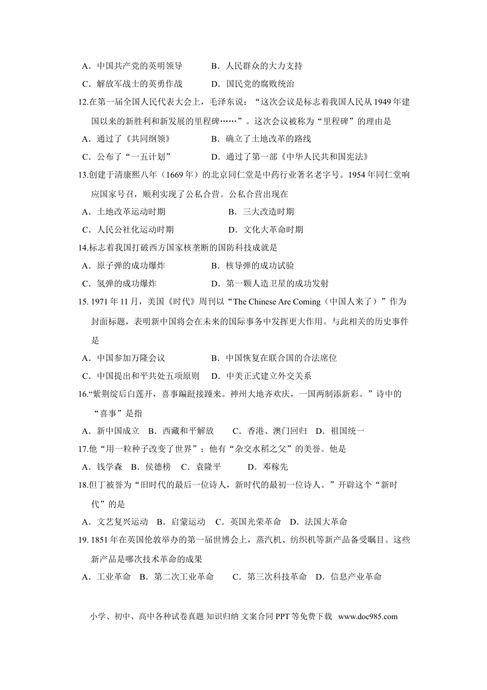 【中考历年真题】2010广东省历史中考试卷及参考答案.doc