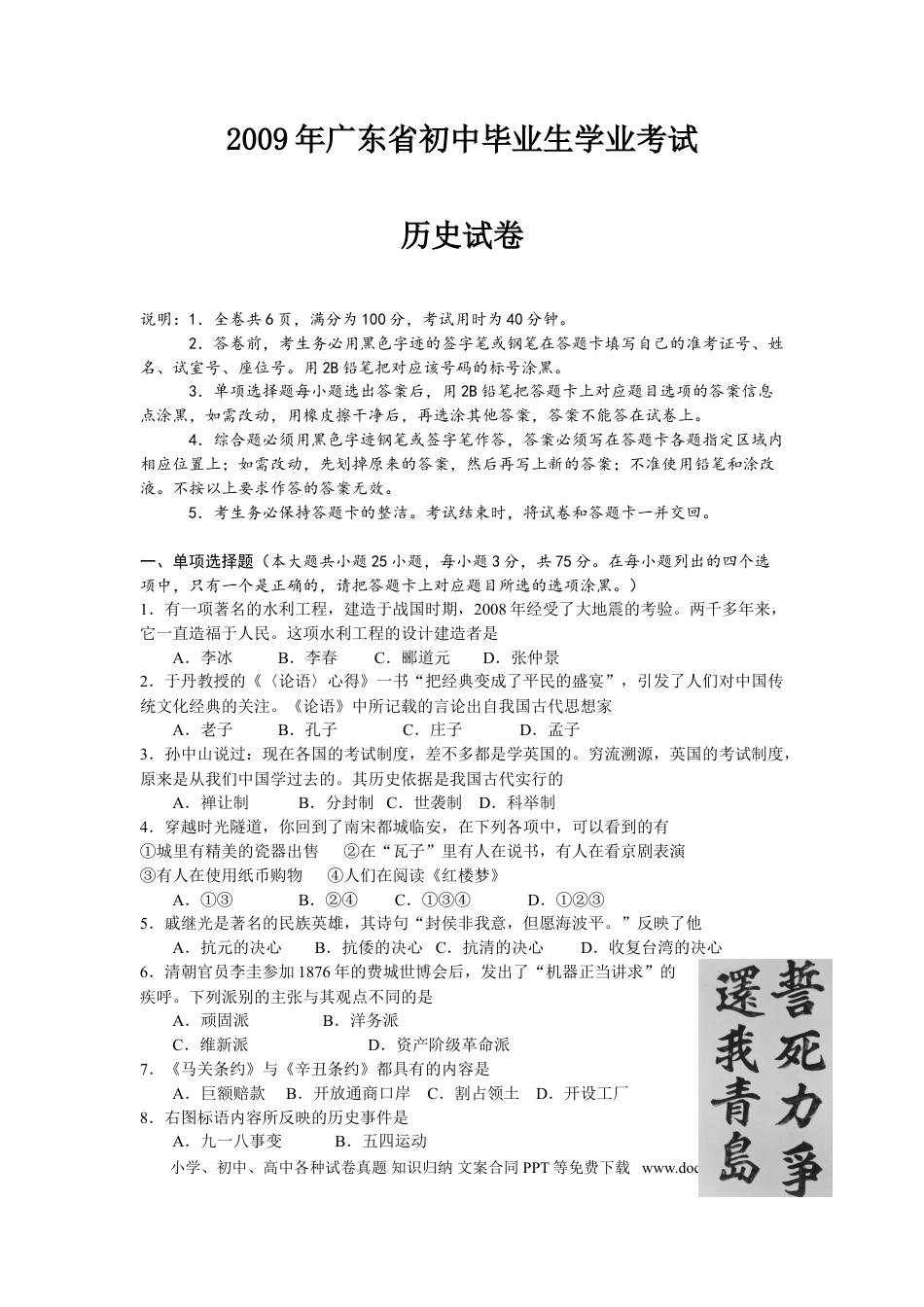 【中考历年真题】2009广东省历史中考试卷及参考答案.doc