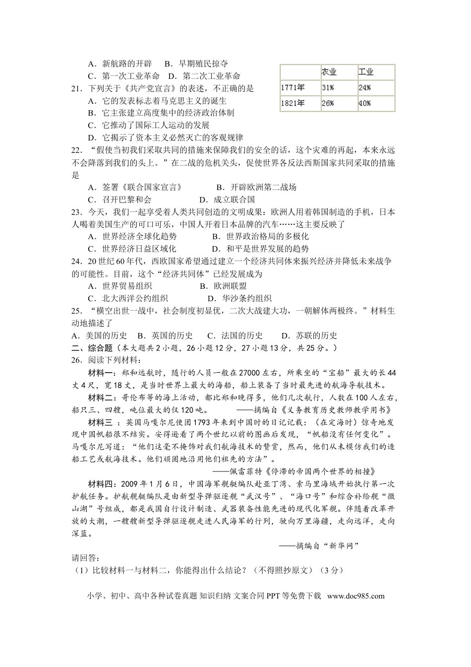 【中考历年真题】2009广东省历史中考试卷及参考答案.doc