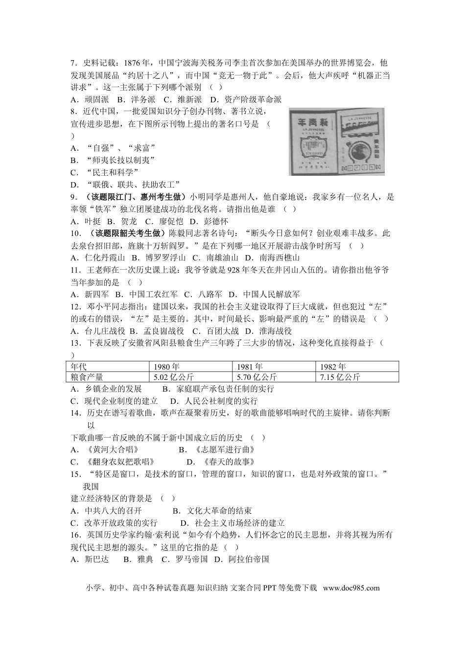 【中考历年真题】2008广东省历史中考试卷及参考答案.doc