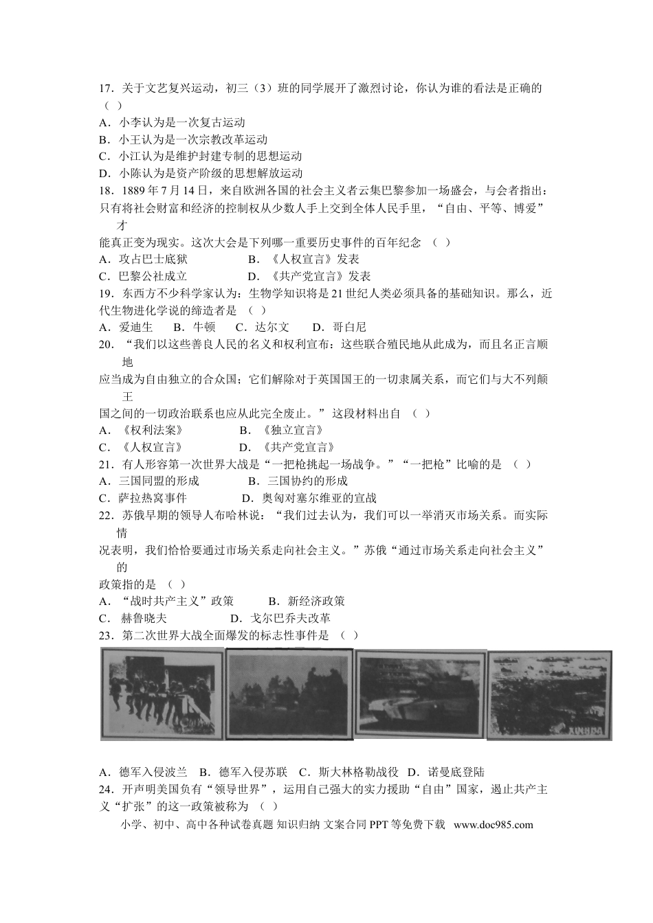 【中考历年真题】2008广东省历史中考试卷及参考答案.doc