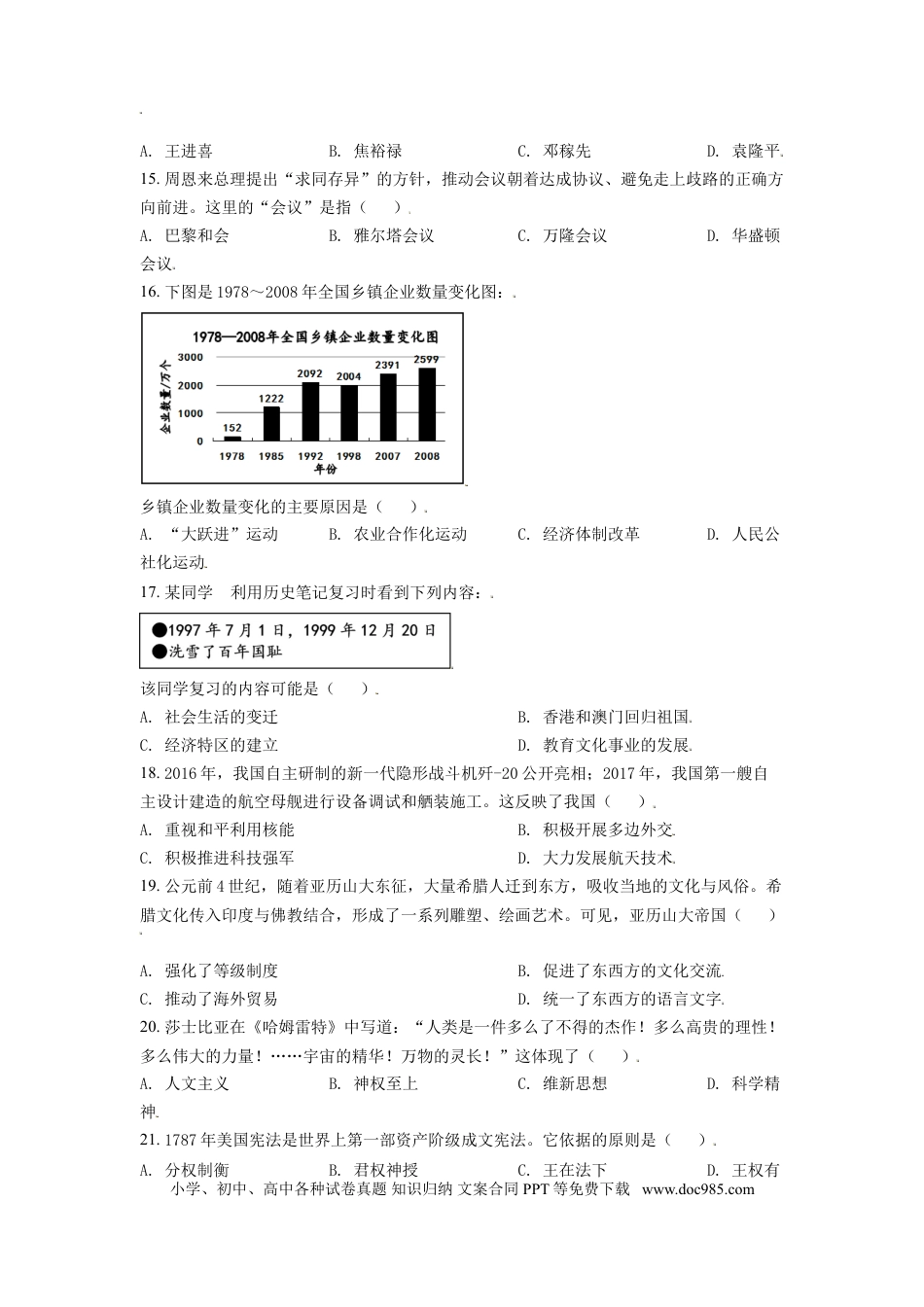 【中考历年真题】精品解析：2021年广东省广州市中考历史试题（原卷版）.doc