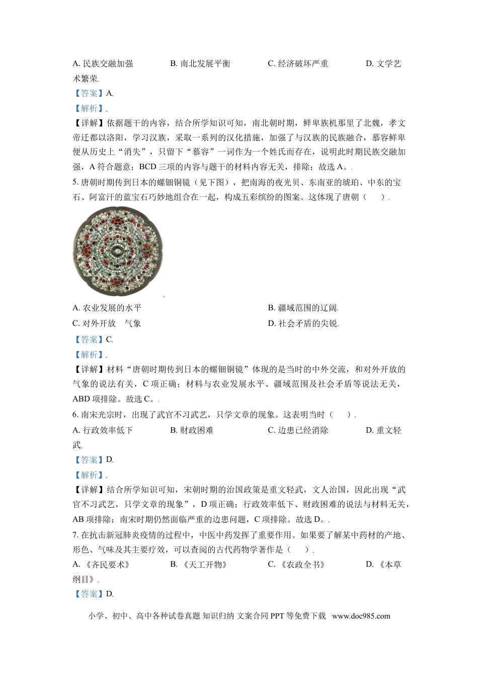 【中考历年真题】精品解析：2021年广东省广州市中考历史试题（解析版）.doc