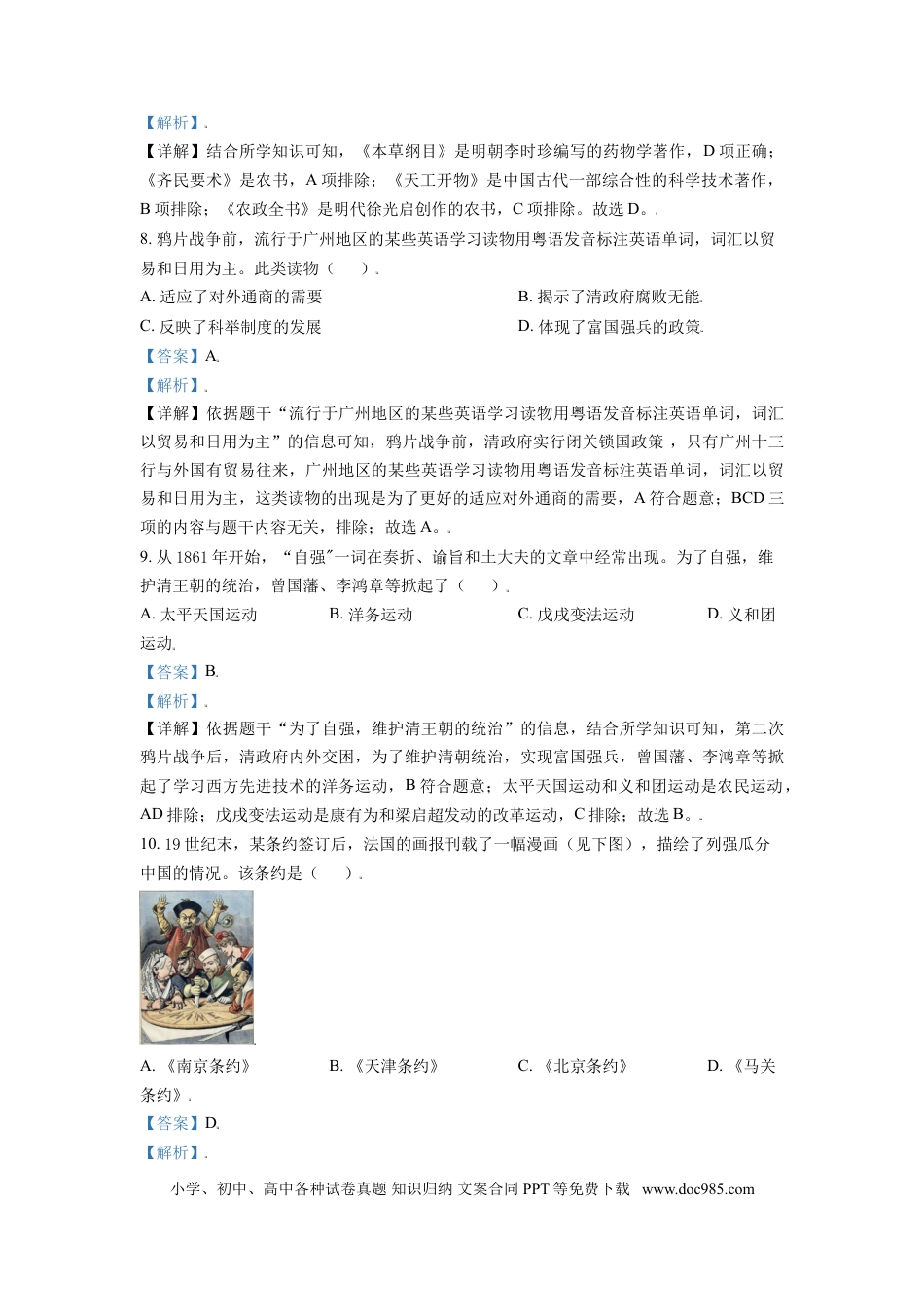 【中考历年真题】精品解析：2021年广东省广州市中考历史试题（解析版）.doc