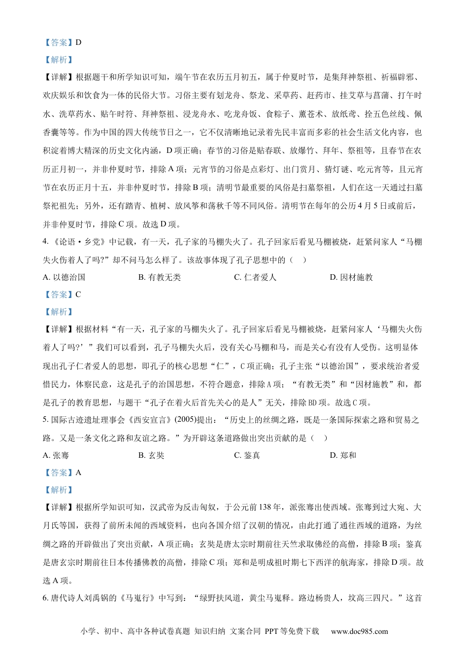 【中考历年真题】精品解析：2024年甘肃省兰州市中考历史真题（解析版） (1).docx