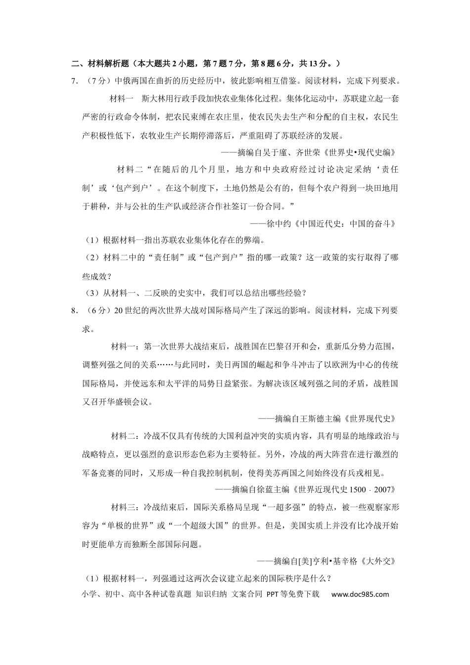 【中考历年真题】2022年甘肃省武威市中考历史试卷（原卷版）.docx