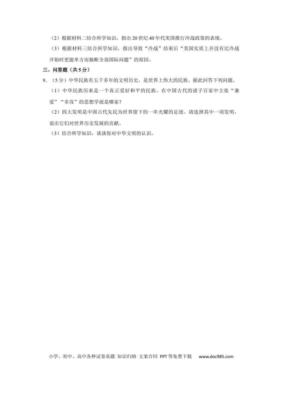 【中考历年真题】2022年甘肃省武威市中考历史试卷（原卷版）.docx