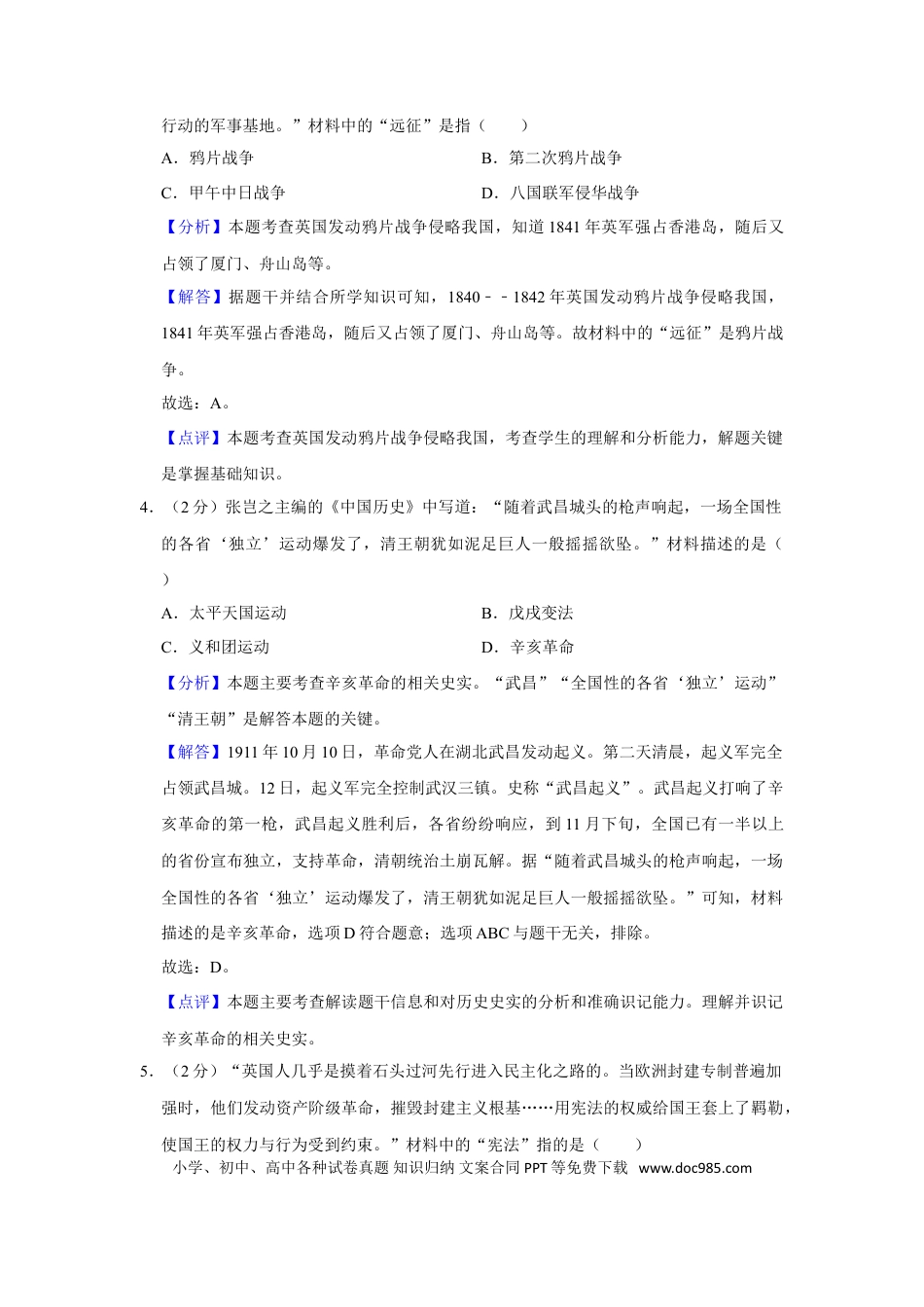 【中考历年真题】2022年甘肃省武威市中考历史试卷（解析版）.doc