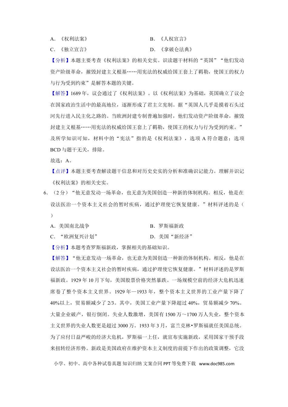 【中考历年真题】2022年甘肃省武威市中考历史试卷（解析版）.doc