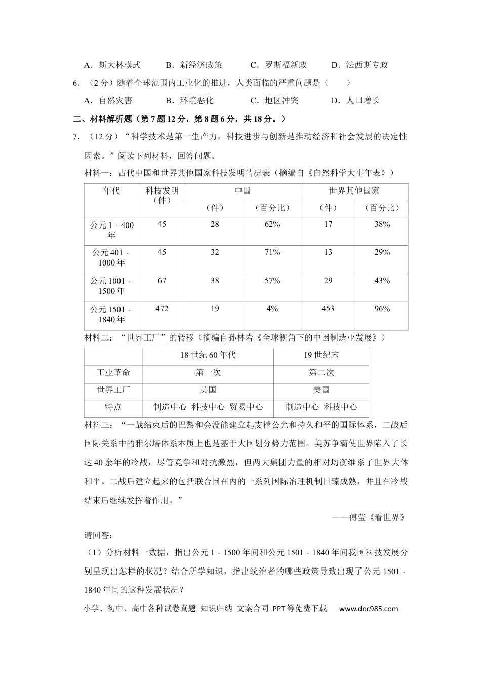 【中考历年真题】2021年甘肃省武威、平凉、庆阳中考历史试题（原卷版）.docx