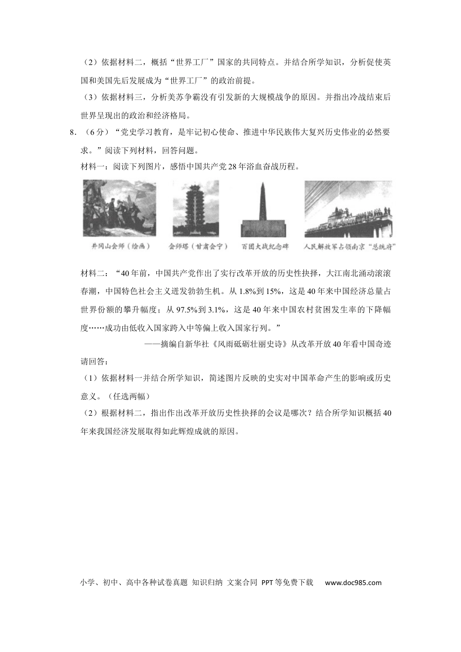 【中考历年真题】2021年甘肃省武威、平凉、庆阳中考历史试题（原卷版）.docx