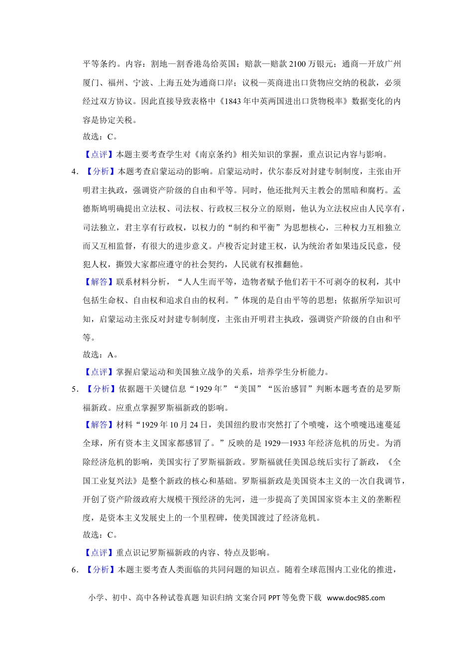【中考历年真题】2021年甘肃省武威、平凉、庆阳中考历史试题（解析版）.doc