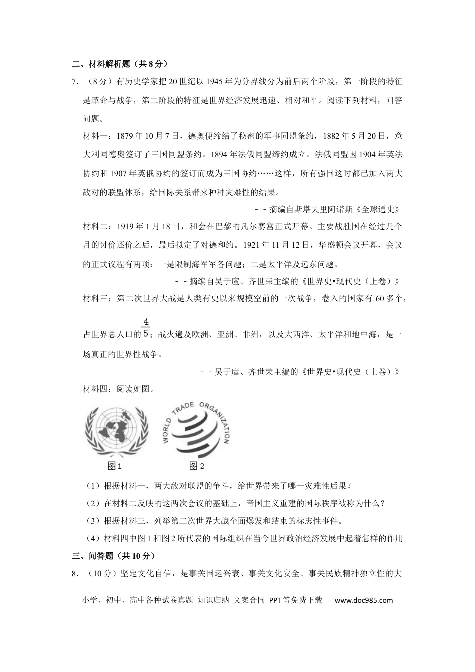 【中考历年真题】2020年甘肃省武威中考历史试题（原卷版）.docx