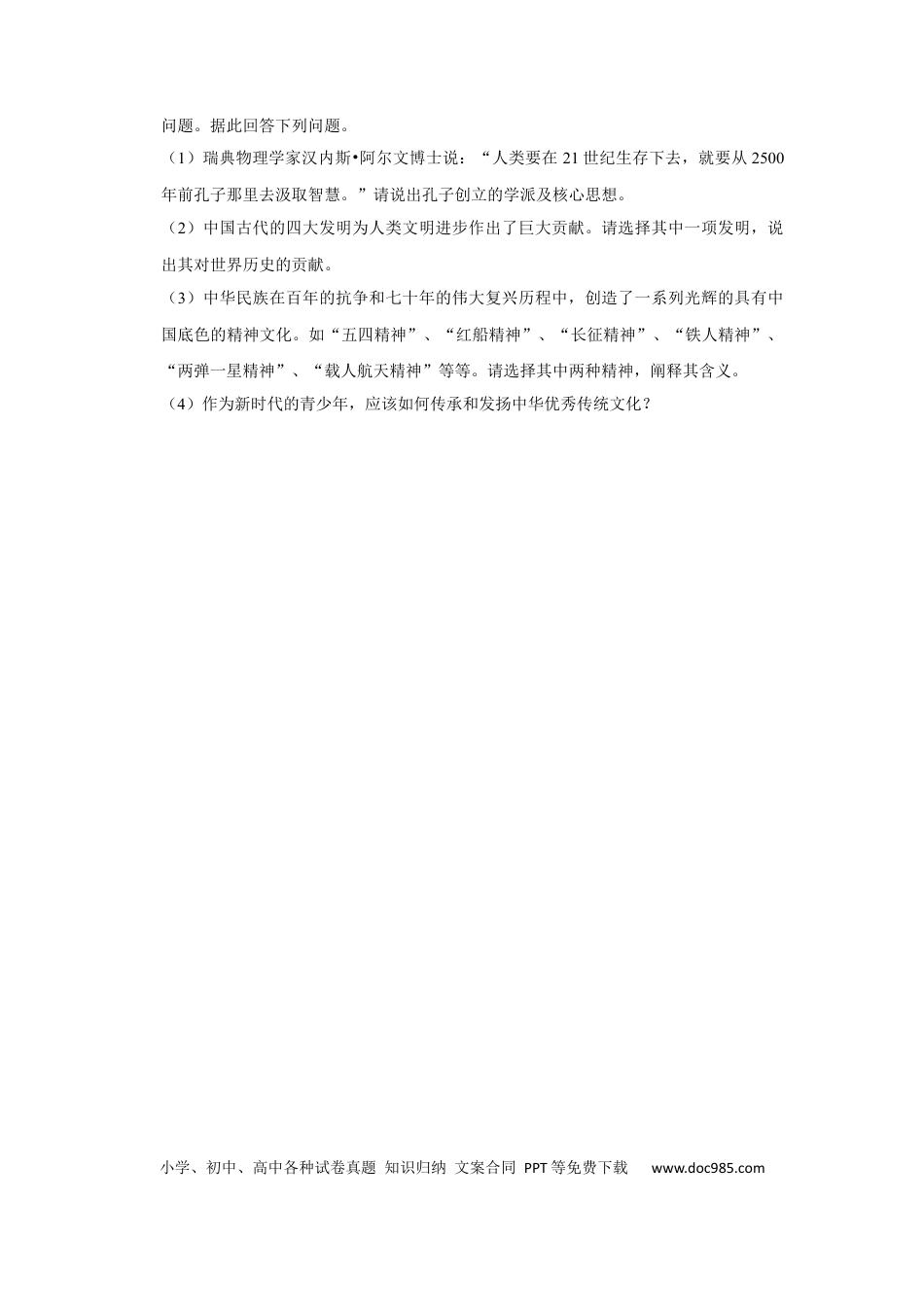 【中考历年真题】2020年甘肃省武威中考历史试题（原卷版）.docx