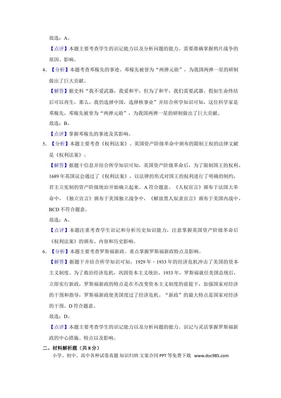 【中考历年真题】2020年甘肃省武威中考历史试题（解析版）.doc