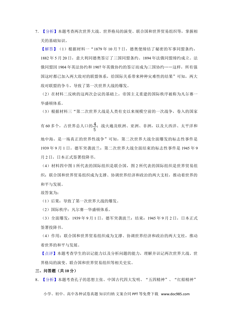 【中考历年真题】2020年甘肃省武威中考历史试题（解析版）.doc