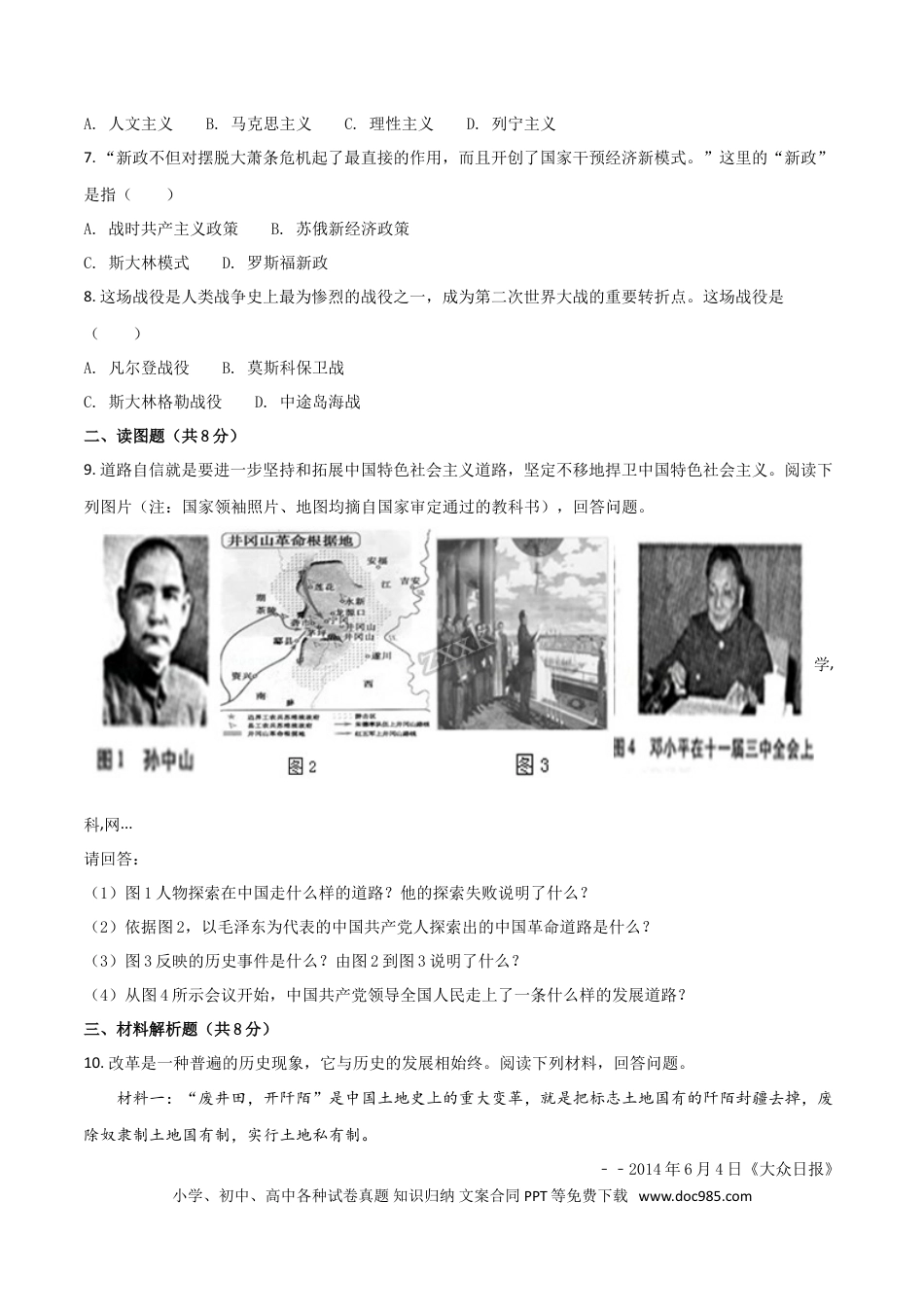 【中考历年真题】2018年甘肃省武威、白银、定西、张掖、陇南中考历史试题（原卷版）.doc
