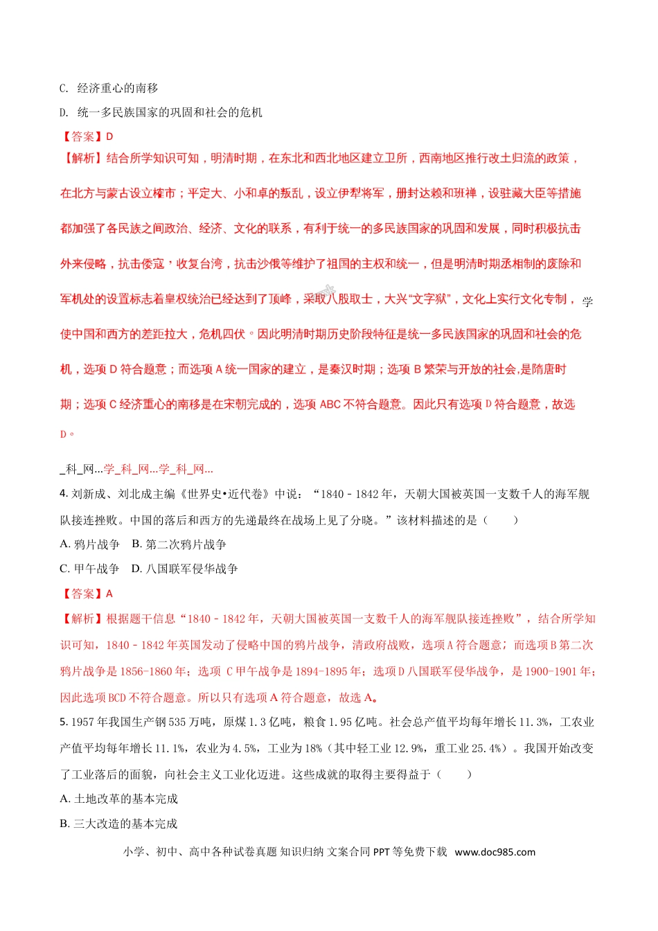 【中考历年真题】2018年甘肃省武威、白银、定西、张掖、陇南中考历史试题（解析版）.doc