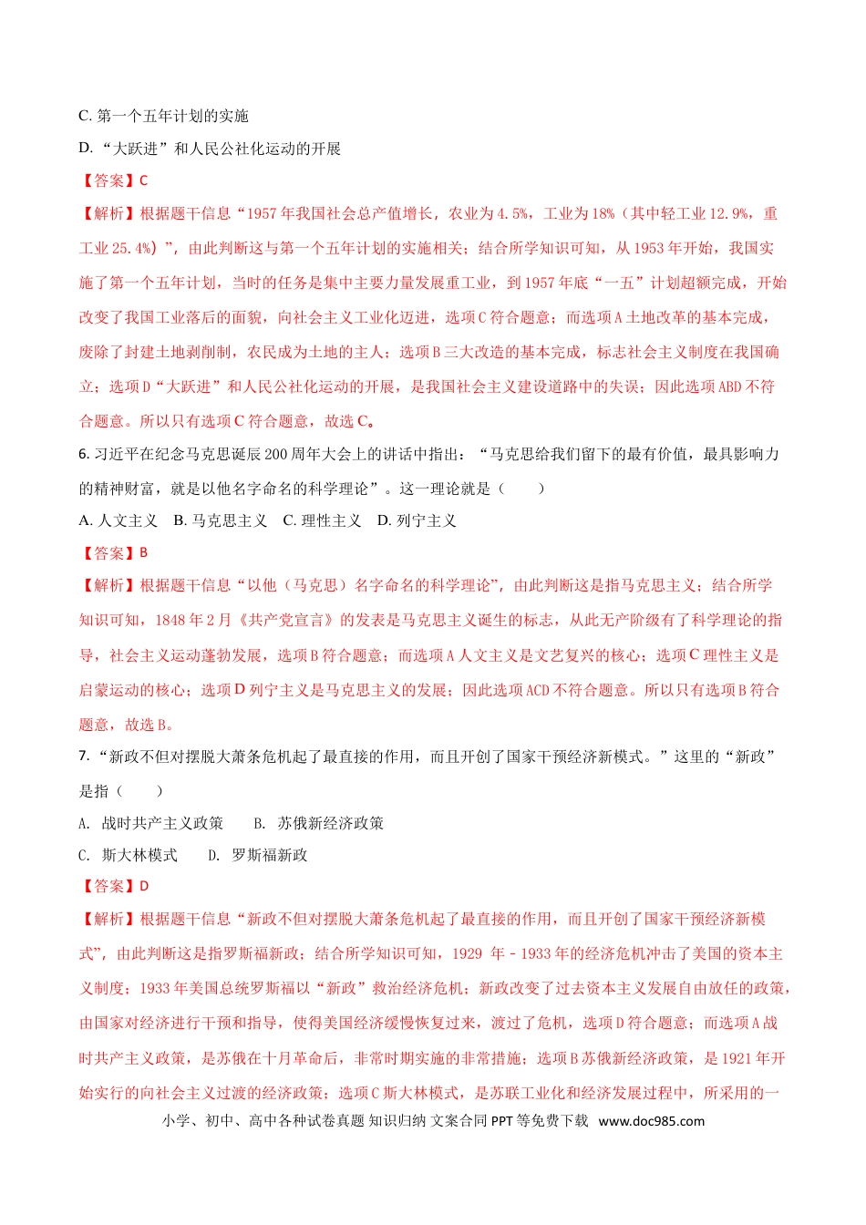 【中考历年真题】2018年甘肃省武威、白银、定西、张掖、陇南中考历史试题（解析版）.doc