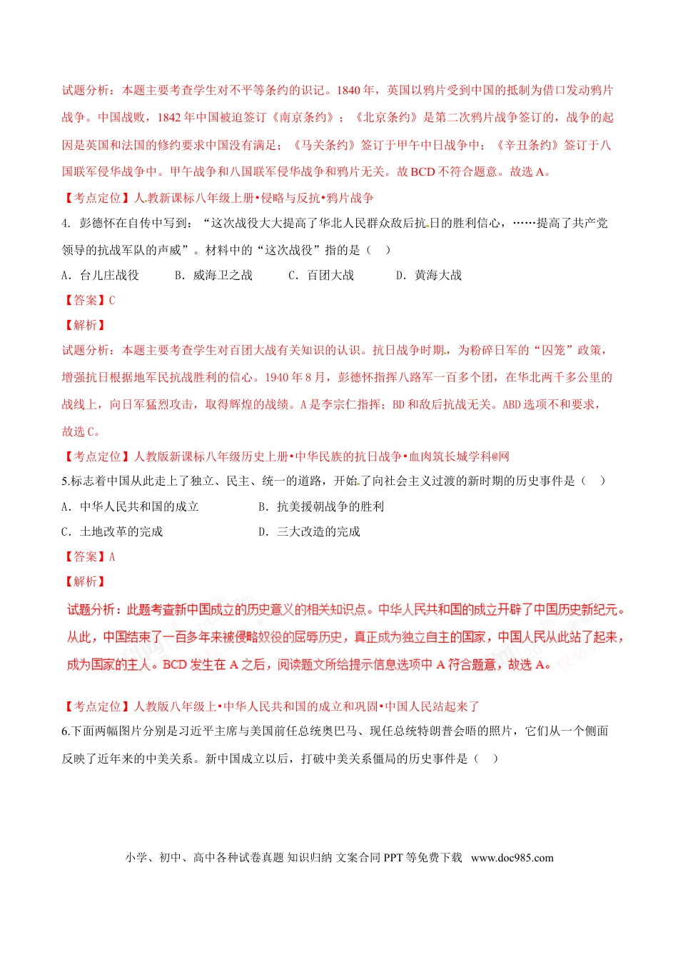 【中考历年真题】2017年甘肃省武威、白银、定西、平凉、酒泉、临夏州、张掖中考历史试题（解析版）.doc