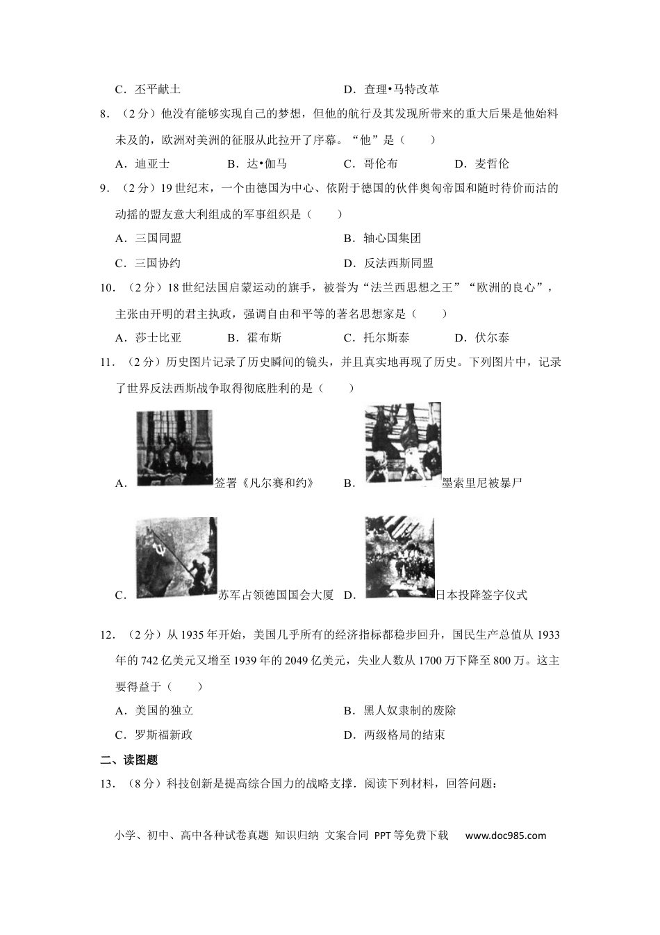 【中考历年真题】2016年甘肃省武威、白银、定西、平凉、酒泉、临夏州、张掖中考历史试题（原卷版）.docx