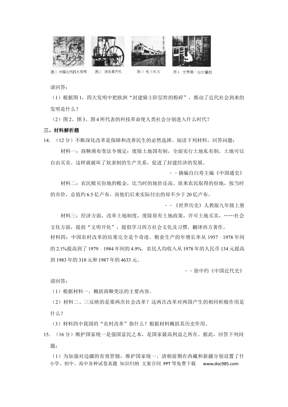 【中考历年真题】2016年甘肃省武威、白银、定西、平凉、酒泉、临夏州、张掖中考历史试题（原卷版）.docx