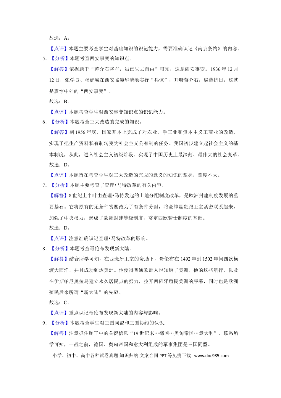 【中考历年真题】2016年甘肃省武威、白银、定西、平凉、酒泉、临夏州、张掖中考历史试题（解析版）.doc